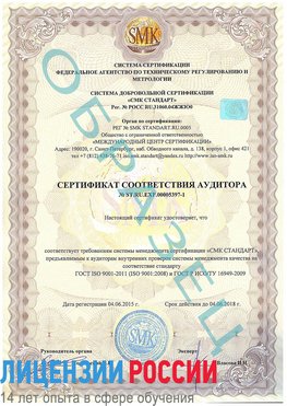Образец сертификата соответствия аудитора №ST.RU.EXP.00005397-1 Шилка Сертификат ISO/TS 16949